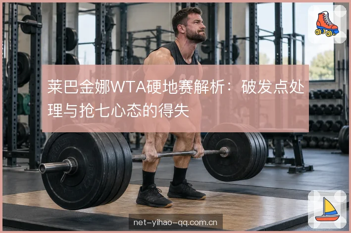 抢七局面的节奏控制 抢七局面的节奏控制